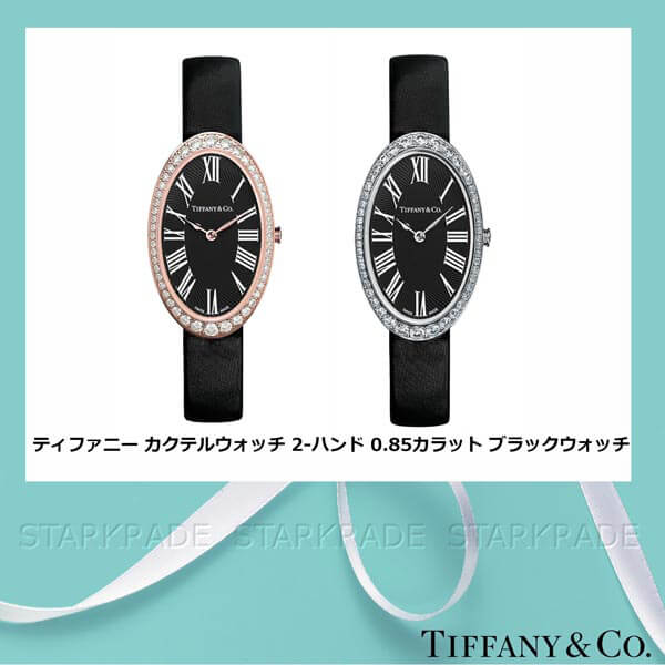 ティファニー 時計 コピー[TIFFANY&Co. ] カクテル 2-ハンド 0.85カラット ブラックウォッチ