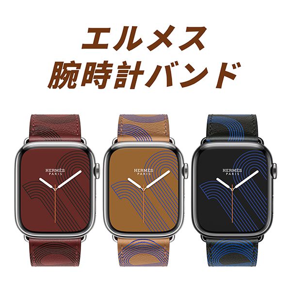 【新作】エルメス☆腕時計バンド 偽物 アップルウォッチ シングル 3色